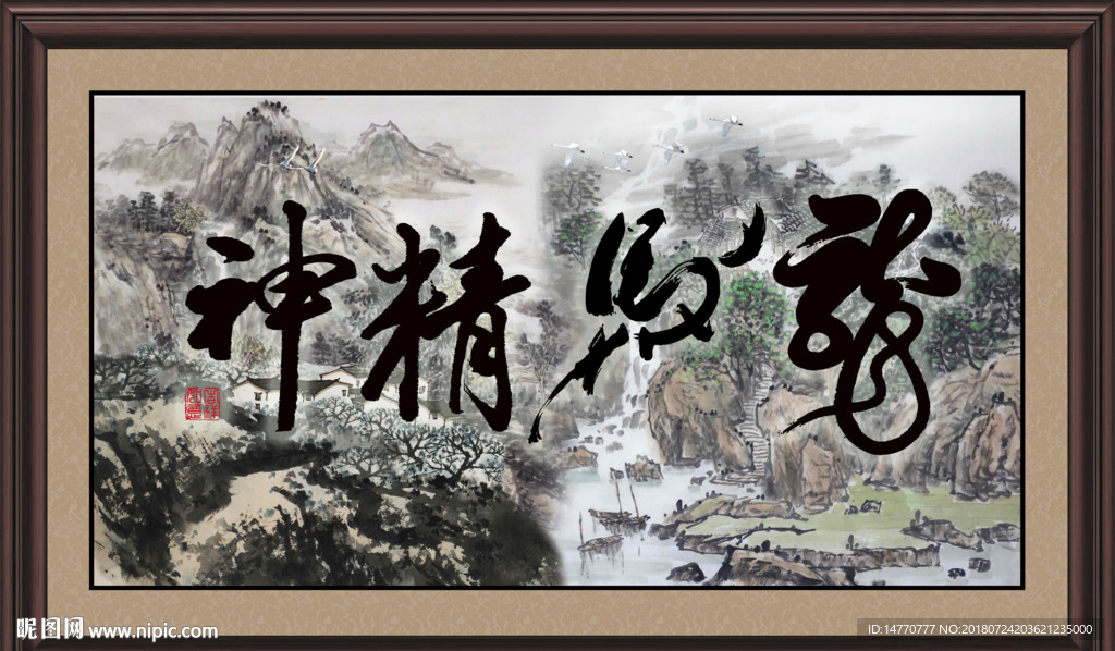 龙马精神