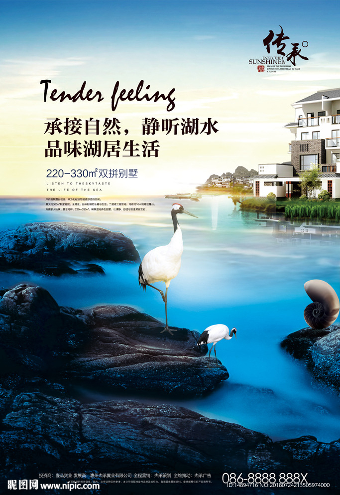 高端湖景别墅地产海报