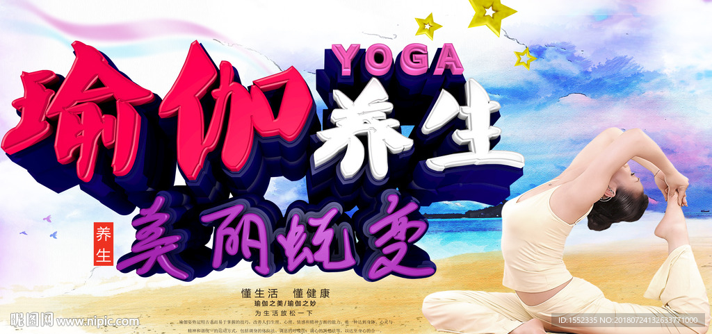 瑜伽