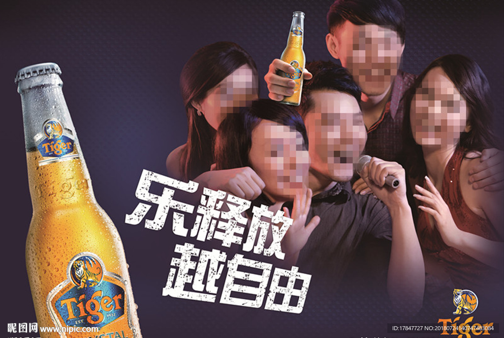 喜力虎牌啤酒广告