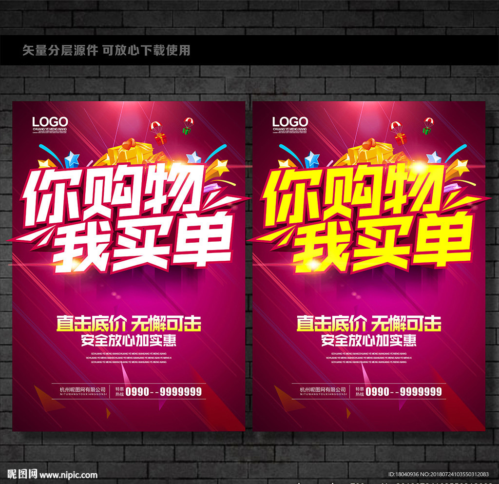 你消费我买单