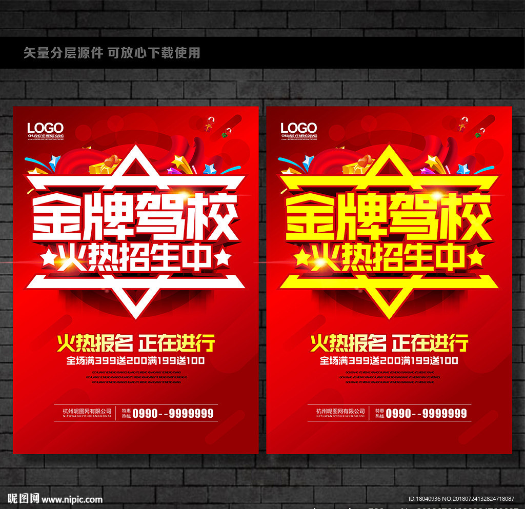 驾校海报