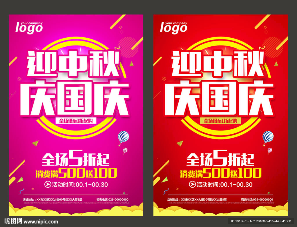 中秋