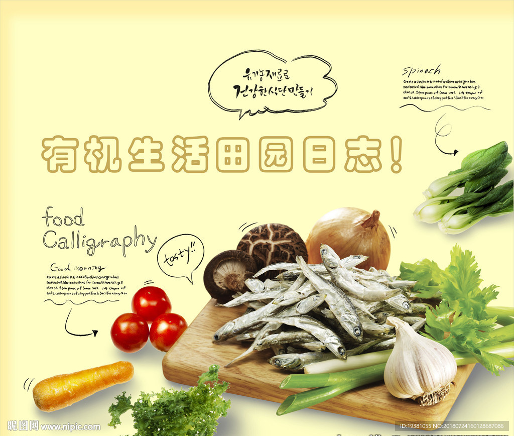 生鲜食材清新美食料理简约海报