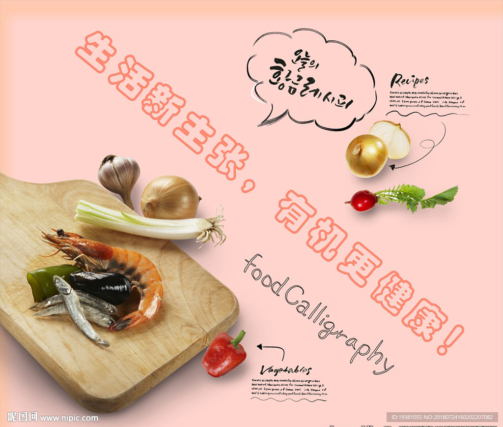 生鲜食材清新美食料理简约海报