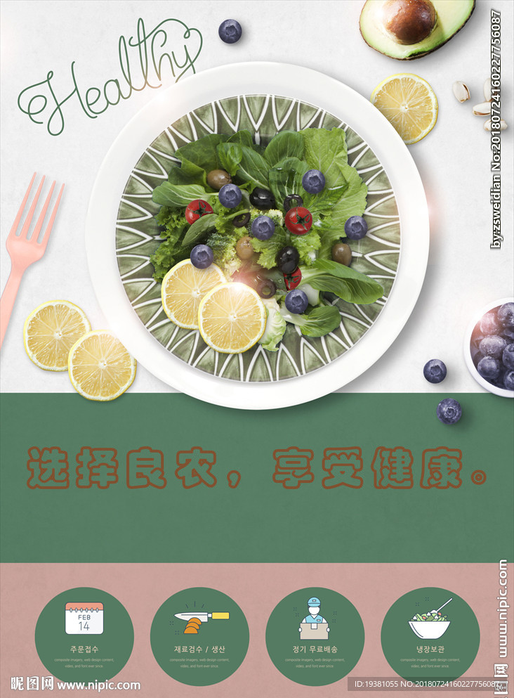 健康素食沙拉瘦身海报素材