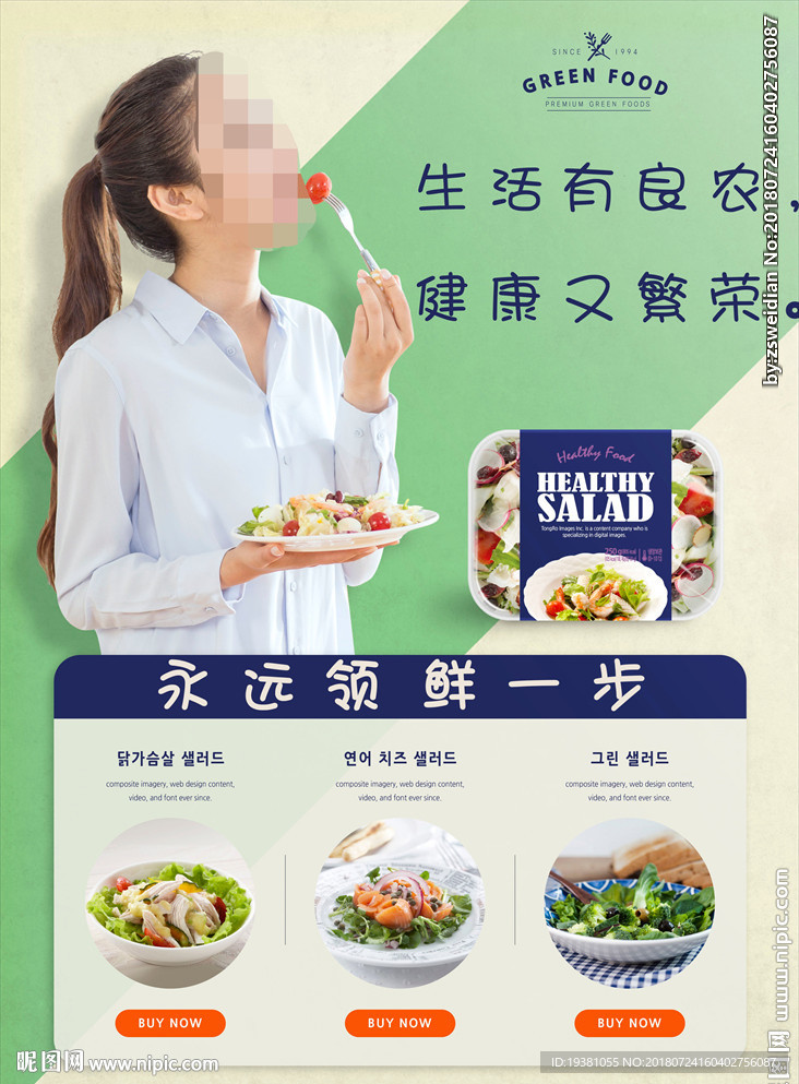 健康素食沙拉瘦身海报素材