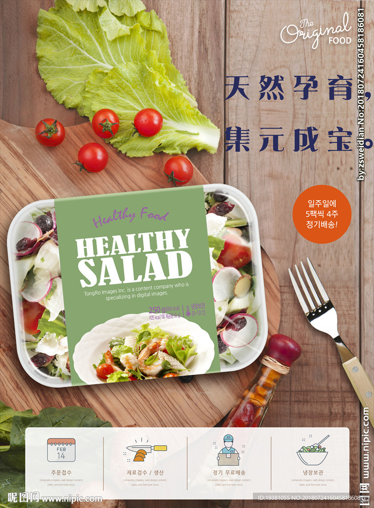 健康素食沙拉瘦身海报素材