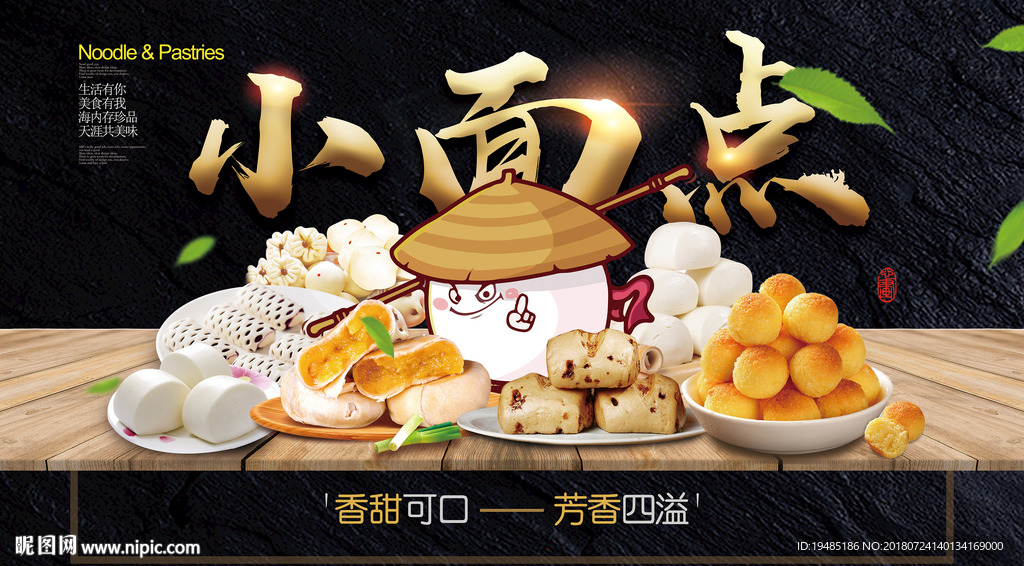 面食海报