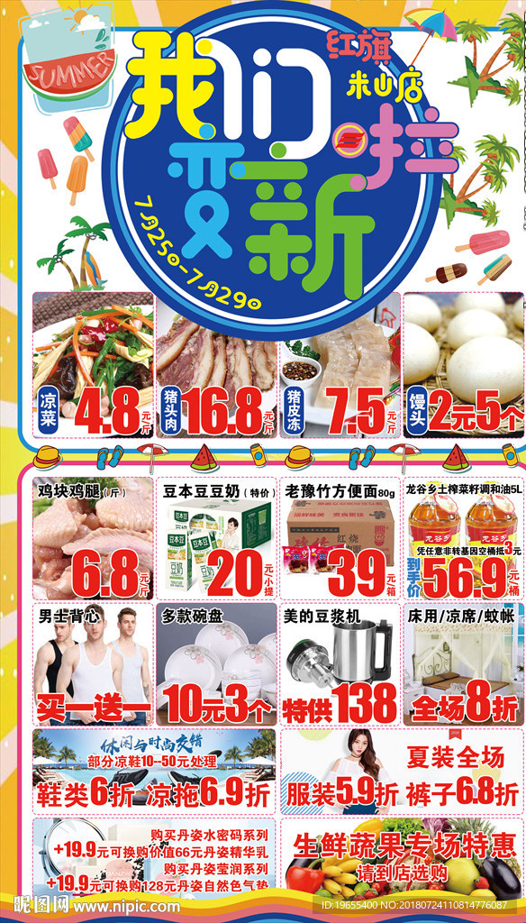 彩装开业重装开业