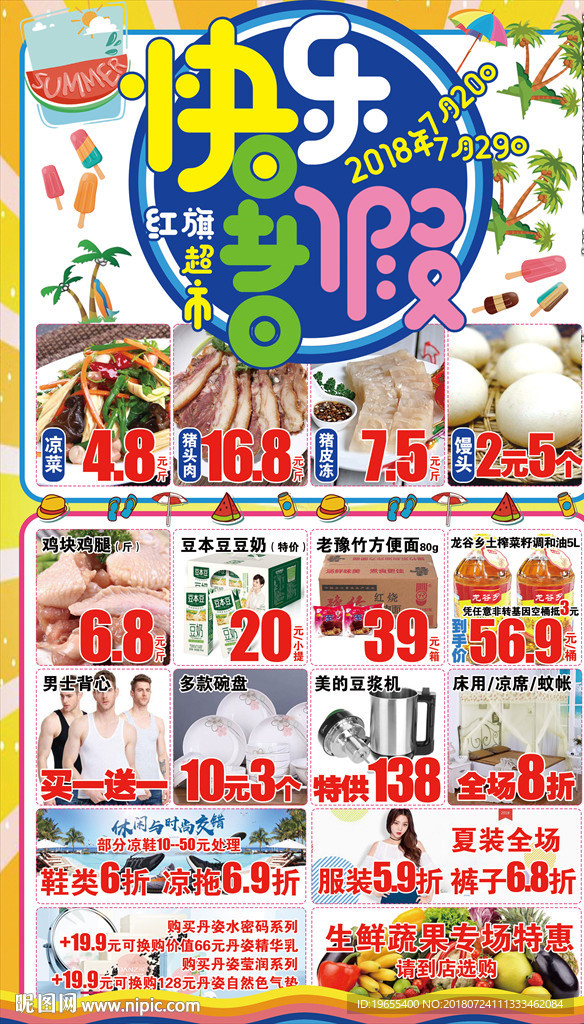 快乐暑假