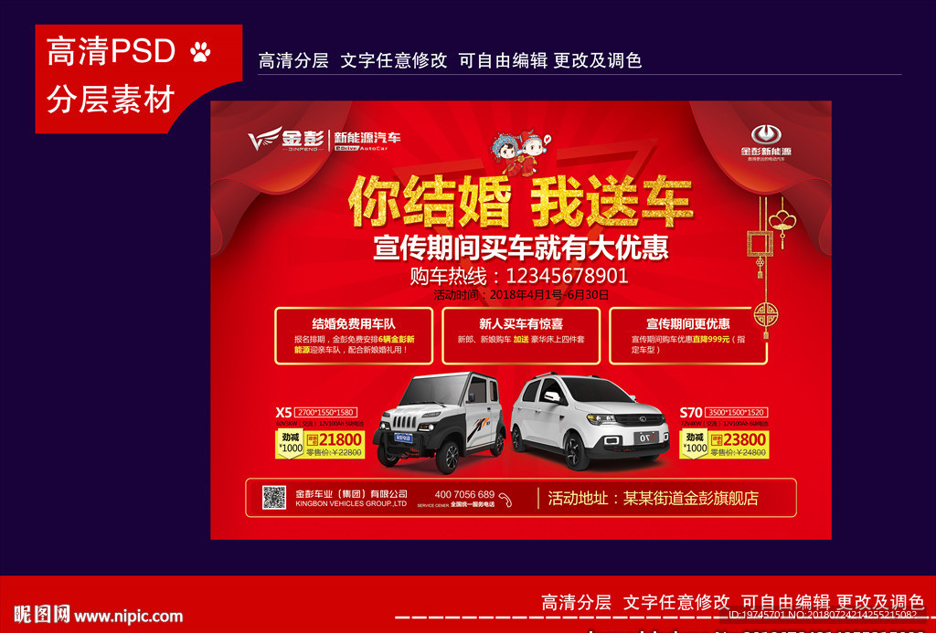 金彭新能源汽车海报 展架