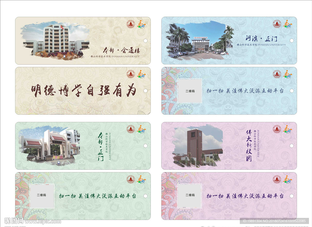 创意学校书签中国风