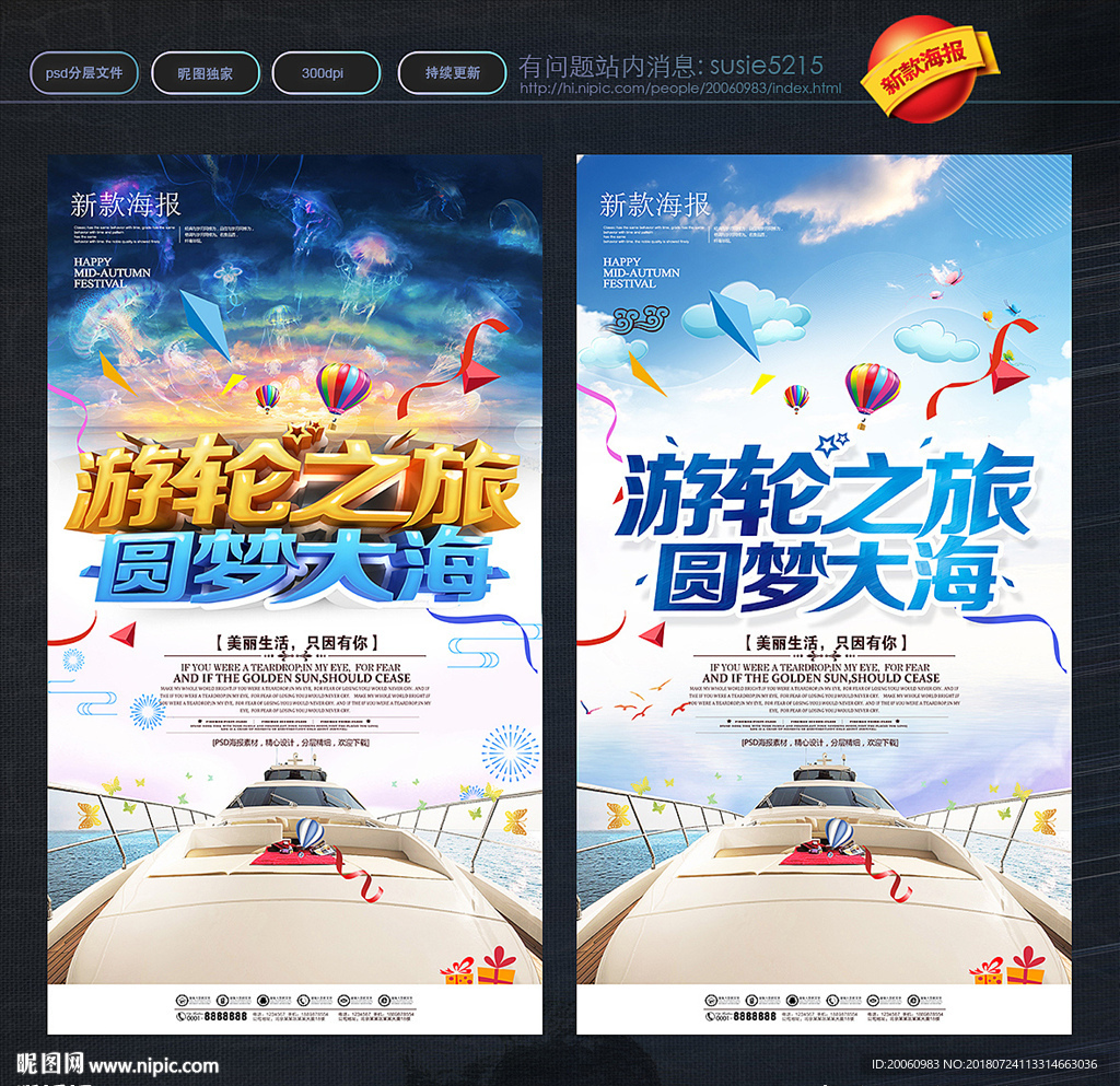 游轮度假