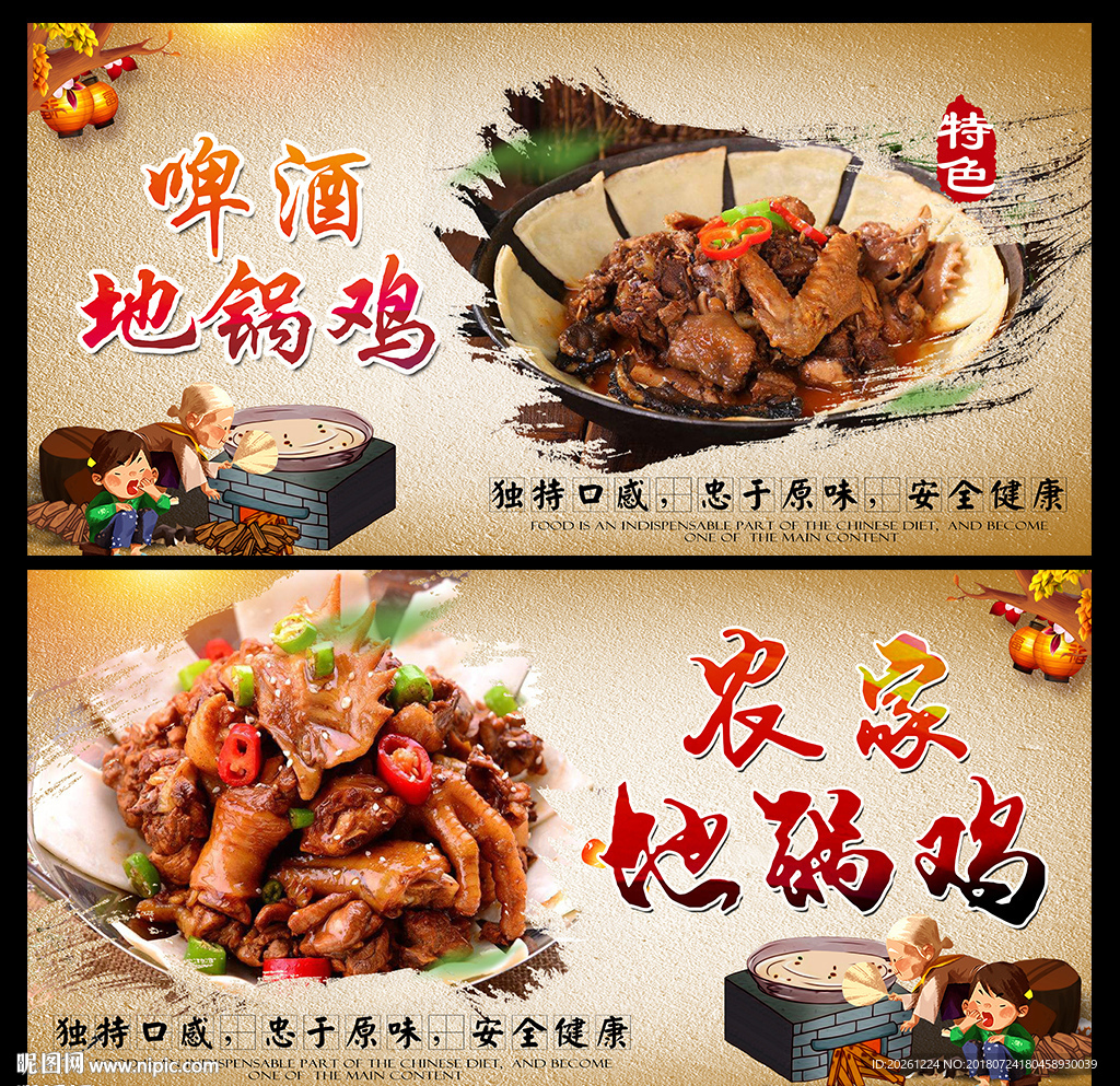 地锅鸡啤酒鸡