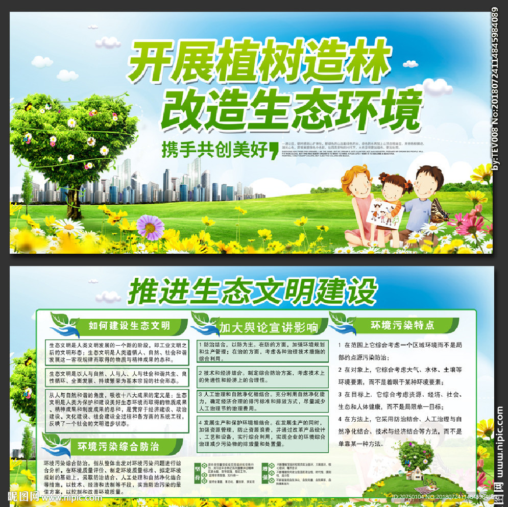 绿色家园