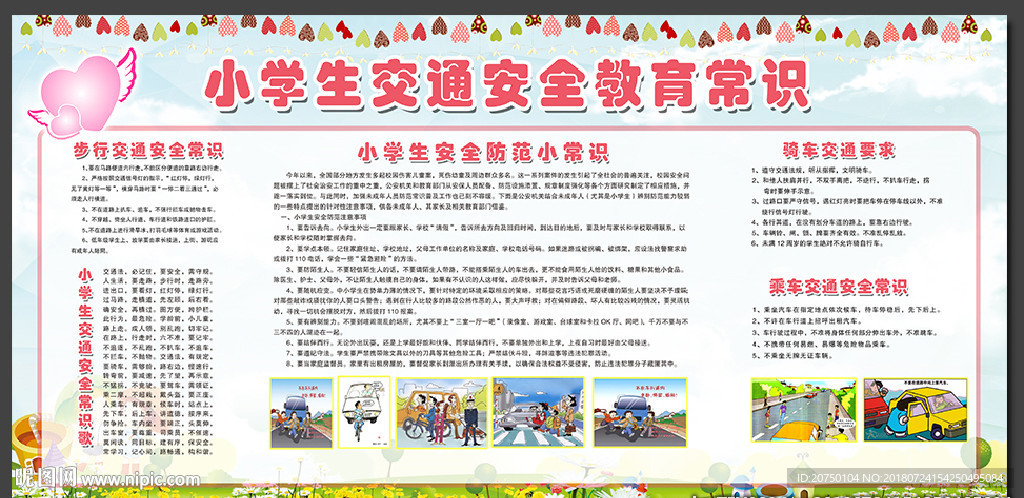 校园安全