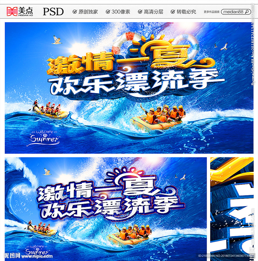 漂流