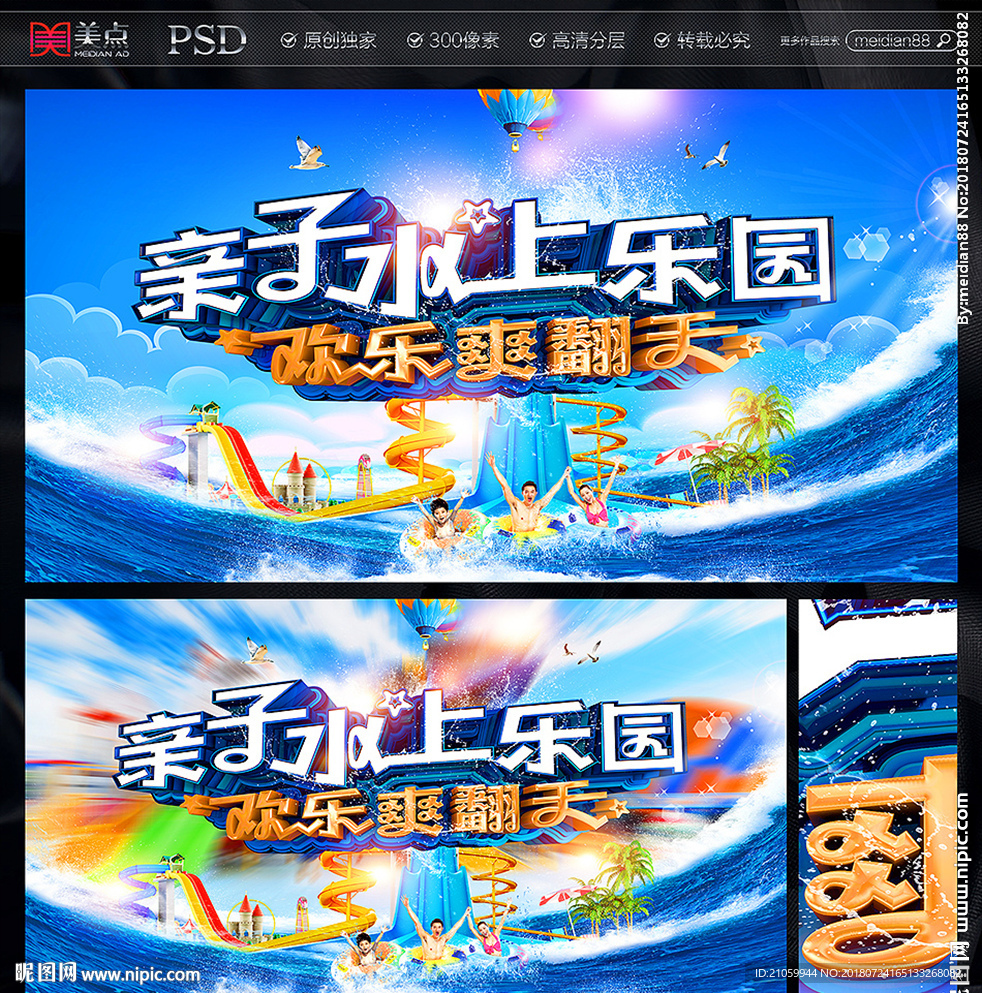 水上乐园