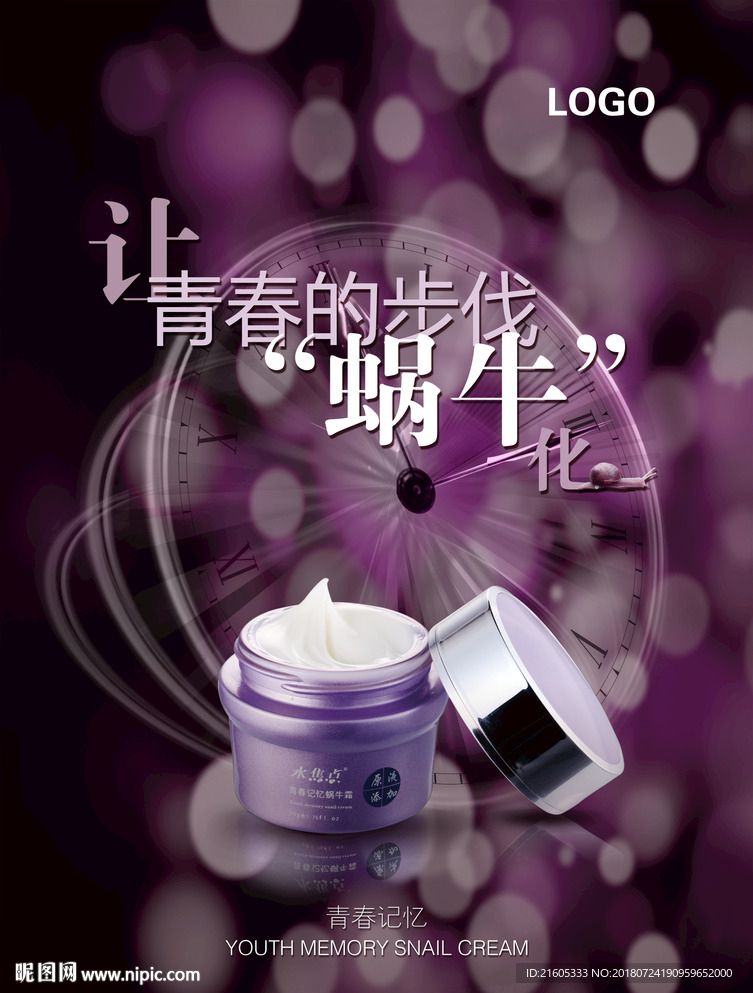 青春美妆海报