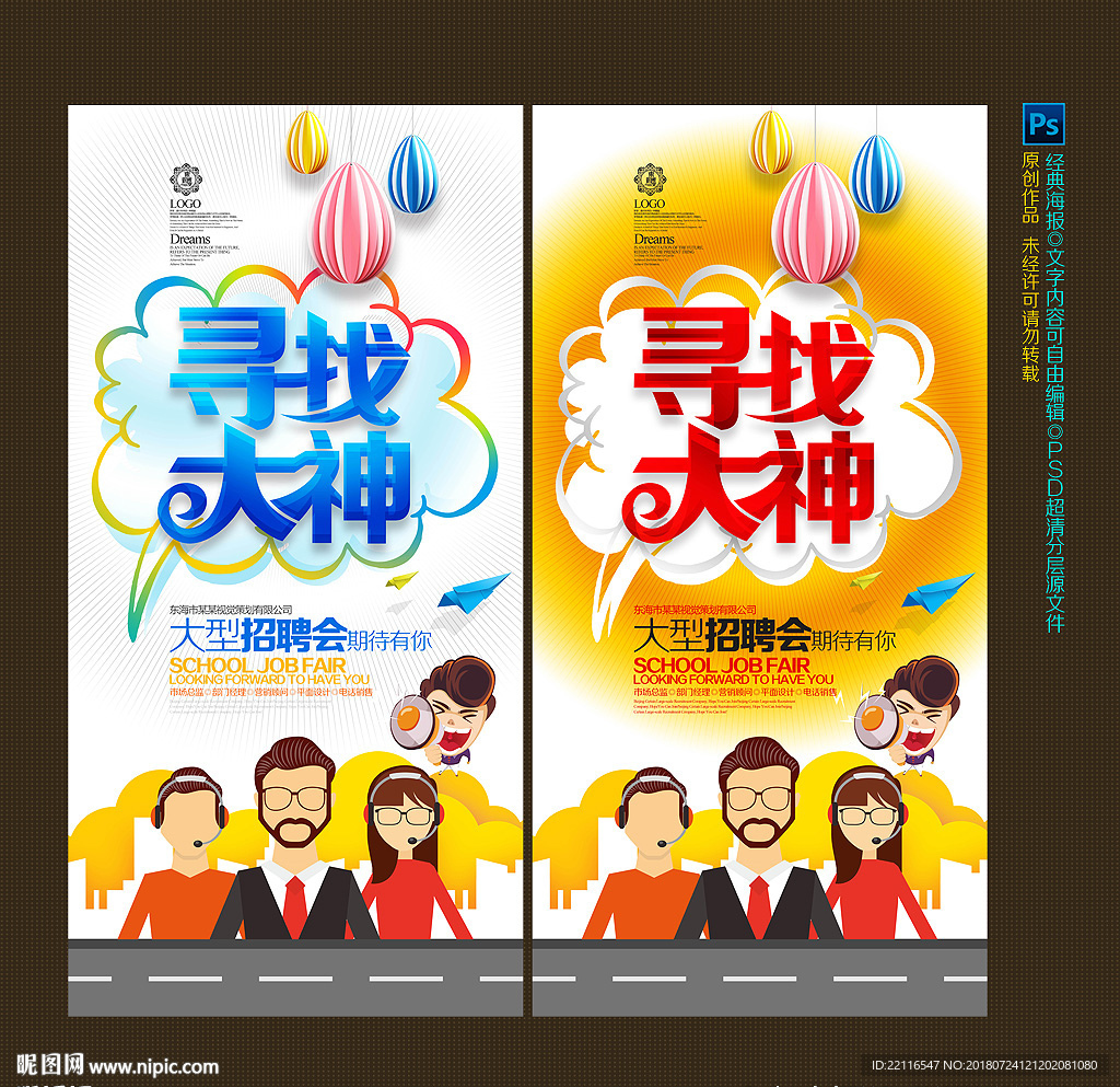 招聘