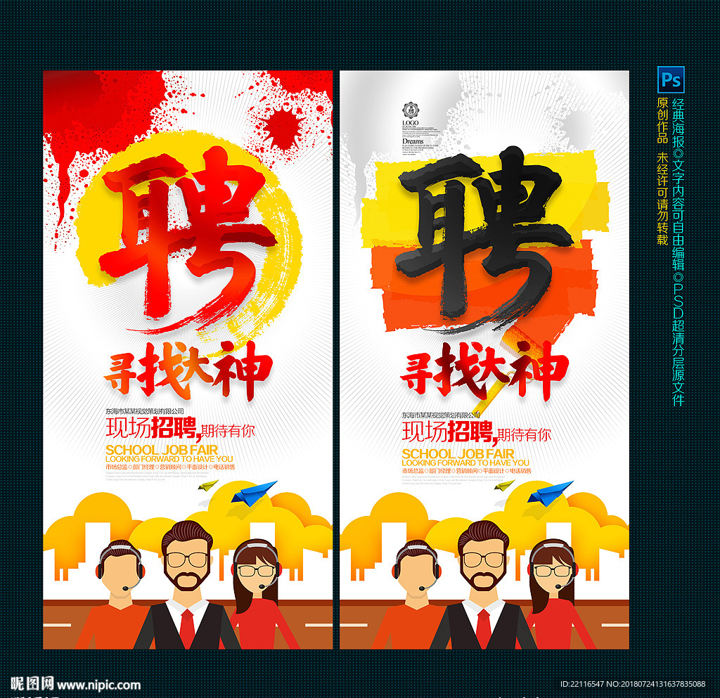 招聘