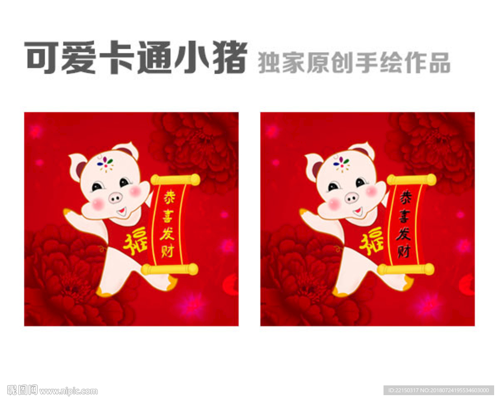 可爱卡通小猪