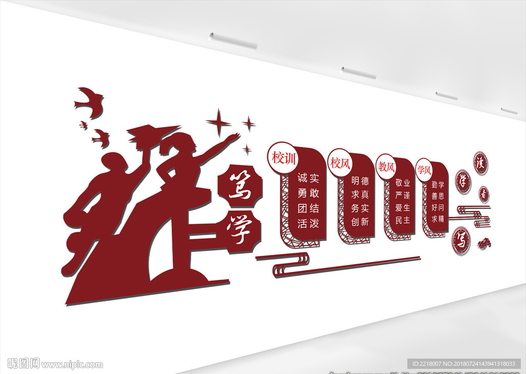 学校校训文化墙