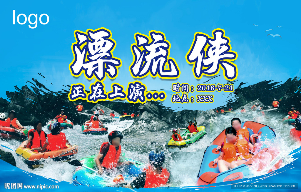 漂流