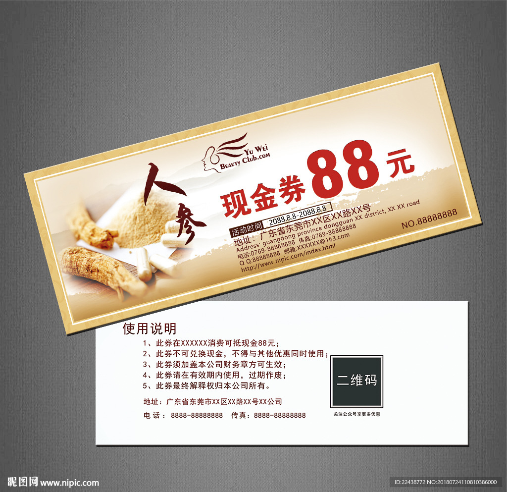 药材代金券