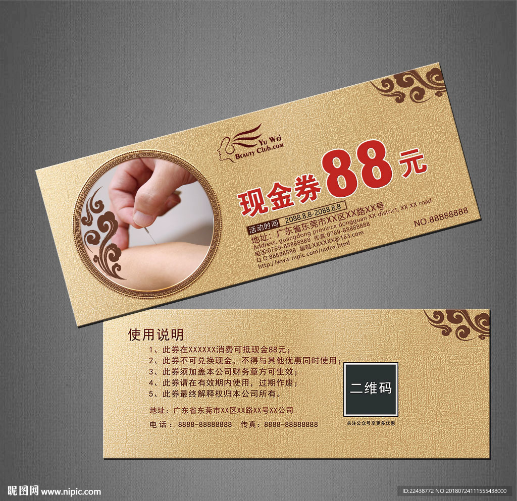 针灸代金券
