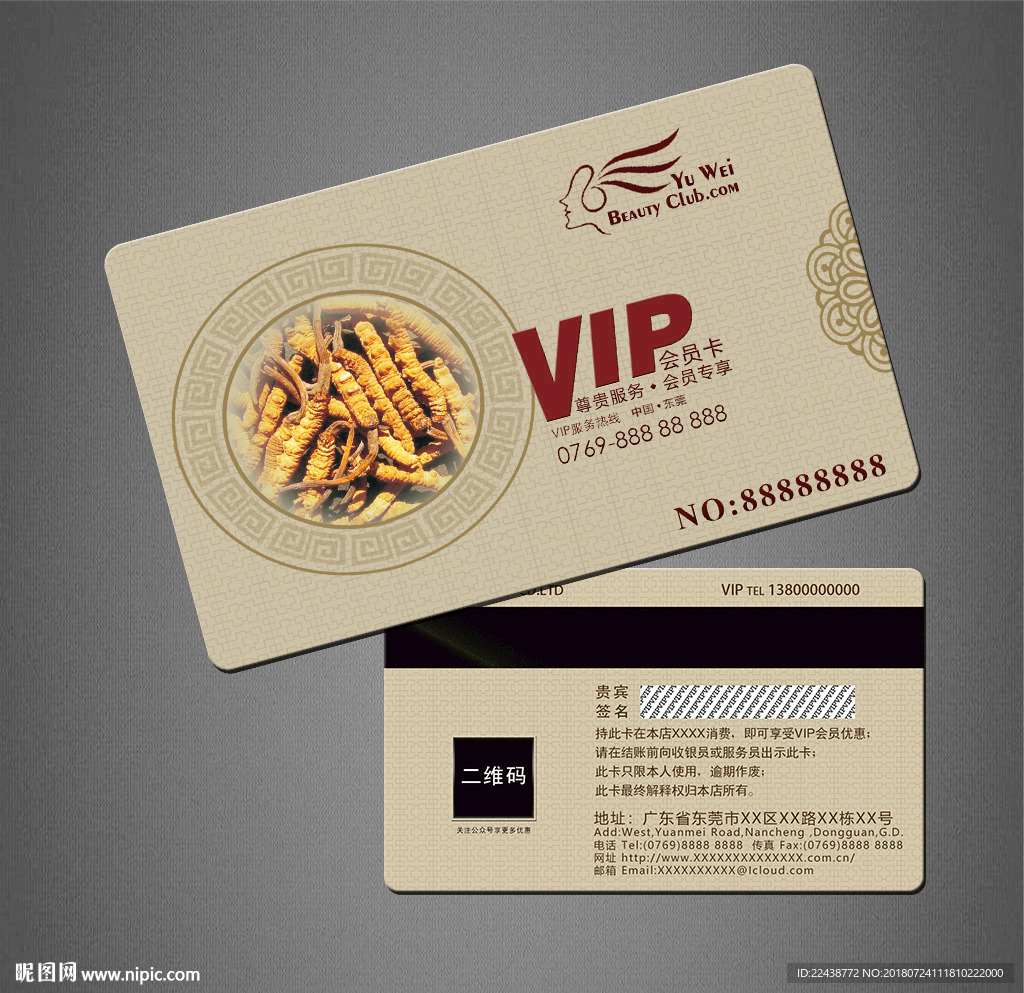 虫草VIP卡