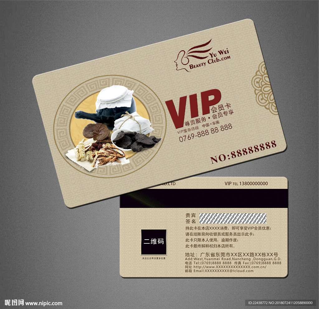 中药VIP卡