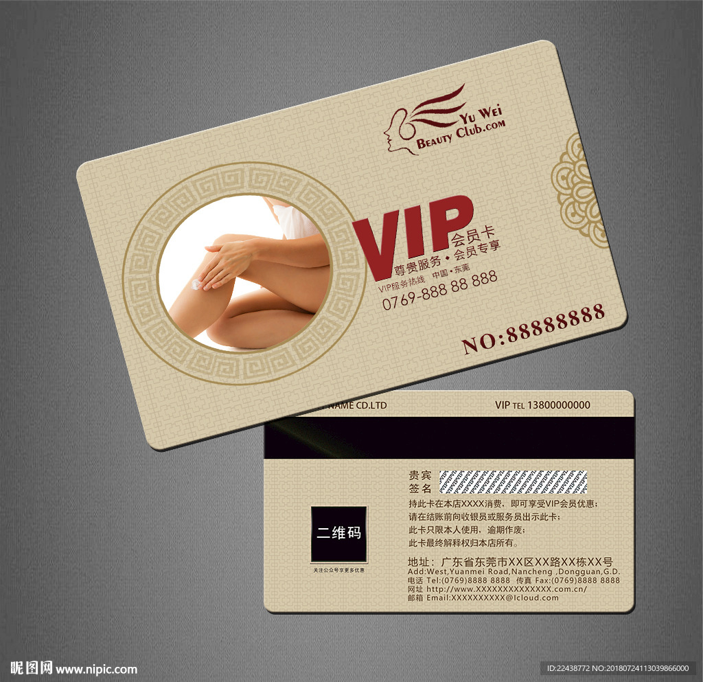 美容VIP卡