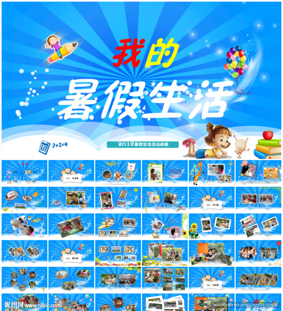 儿童电子相册我的暑假生活PPT