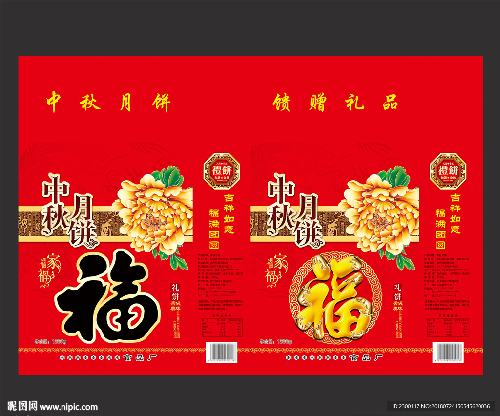 月饼提盒
