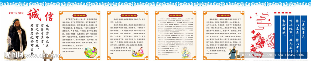 诚信故事 诚信文化墙 诚信教育