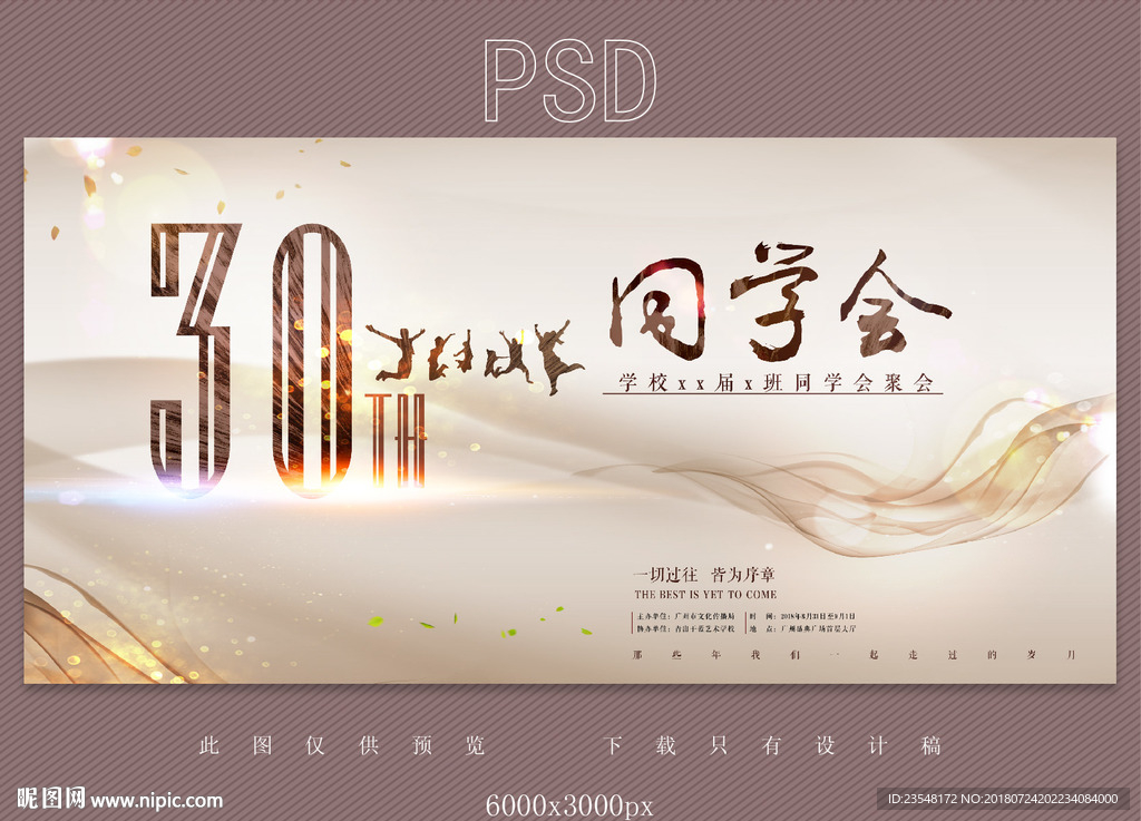 30年同学会