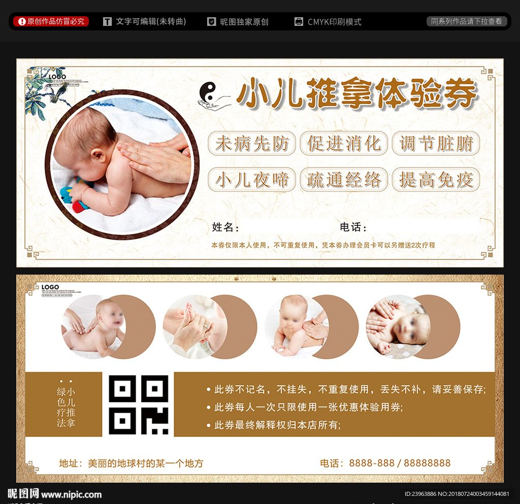 小儿推拿