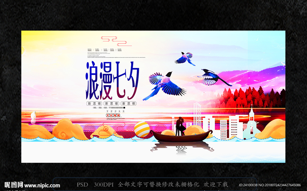 七夕情人节