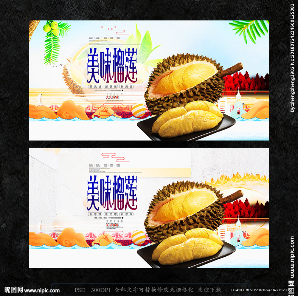 榴莲