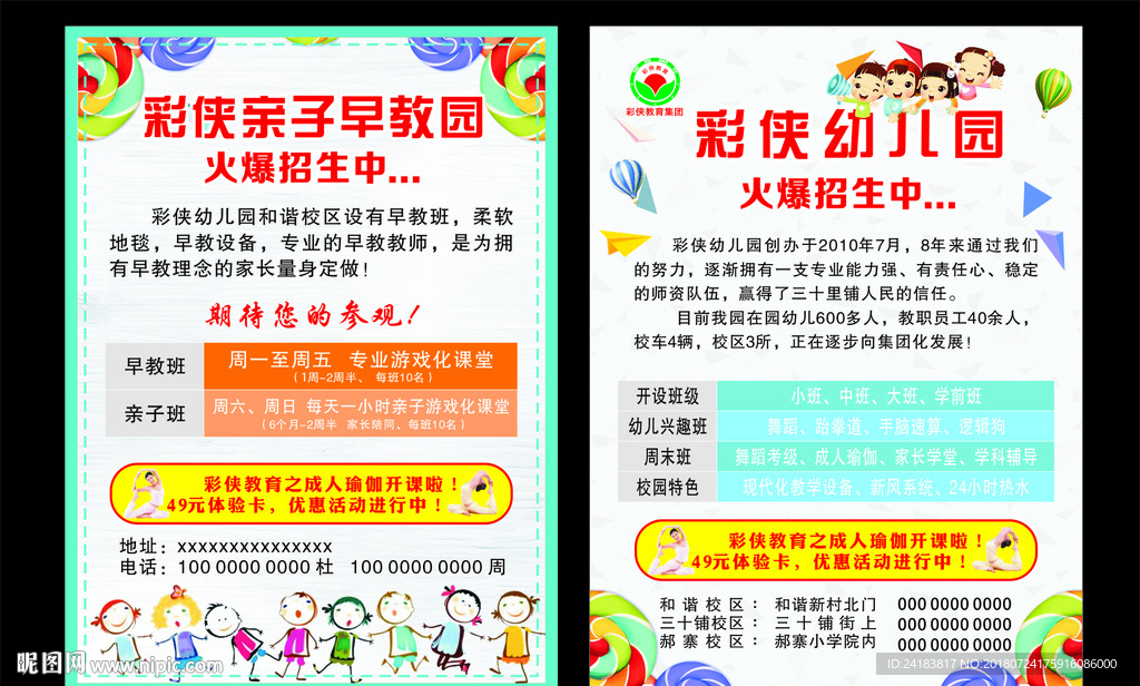 彩侠教育 彩页