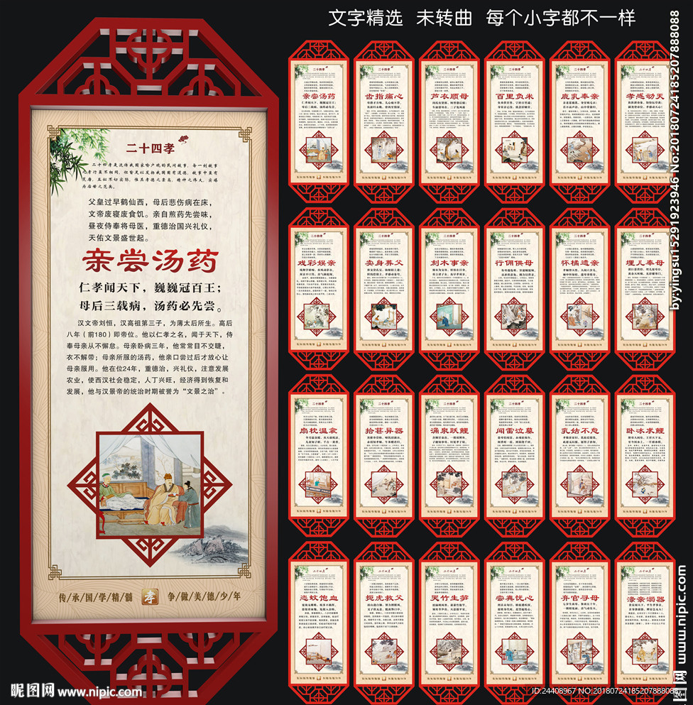 二十四孝