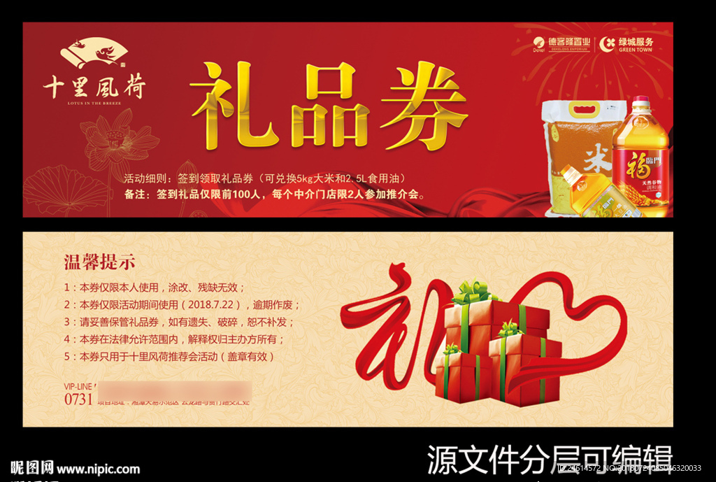 房地产礼品券
