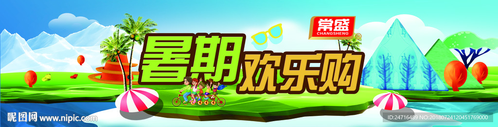 欢乐购
