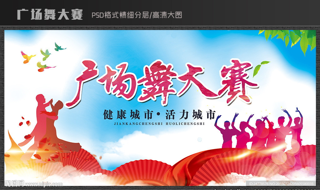 广场舞大赛