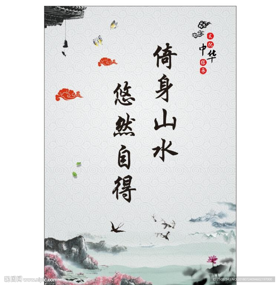 水墨海报传单祥云花枝彩绘中华文