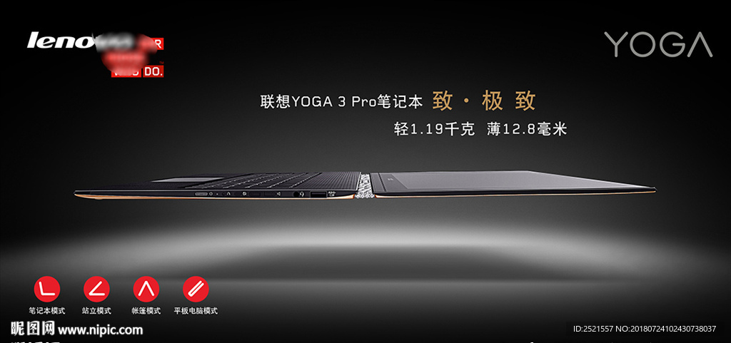 联想想yoga3笔记本