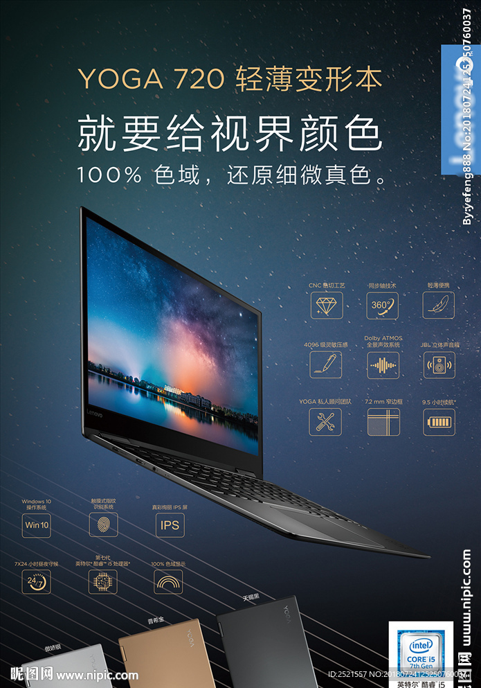 联想想yoga720
