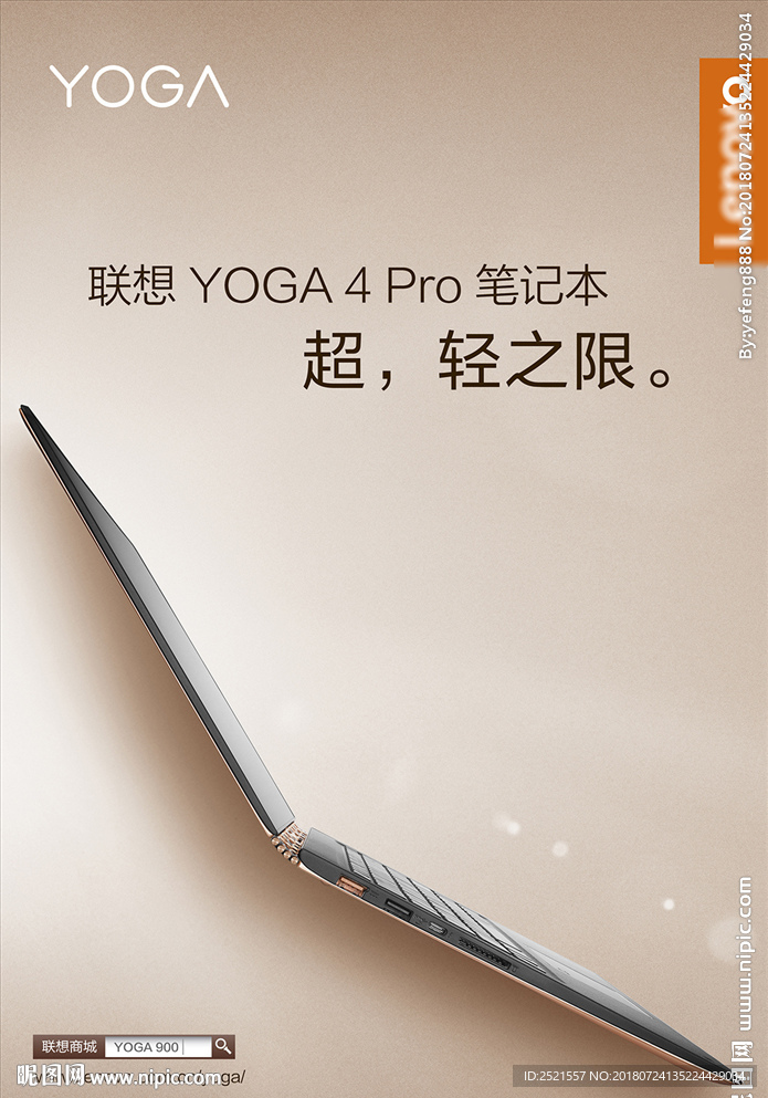 联想想yoga 4 pro笔记
